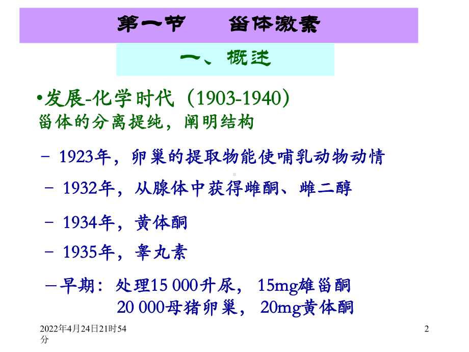 10.激素-药物化学-PPT课件.ppt_第2页