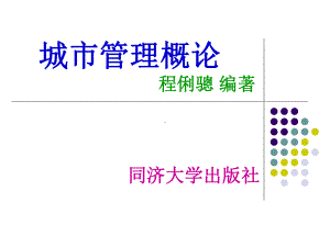 11第11章城市人口管理教程课件.ppt