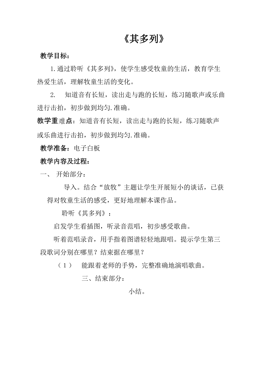 《其多列》教案一.doc_第1页