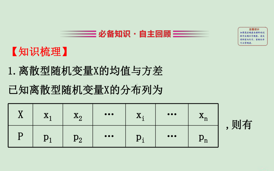 (黄冈名师)2020版高考数学大一轮复习12.9离散型随机变量的均值与方差课件理新人教A版.ppt_第3页