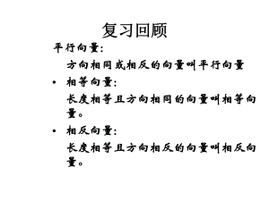 22.8(1)平面向量的加法课件.ppt