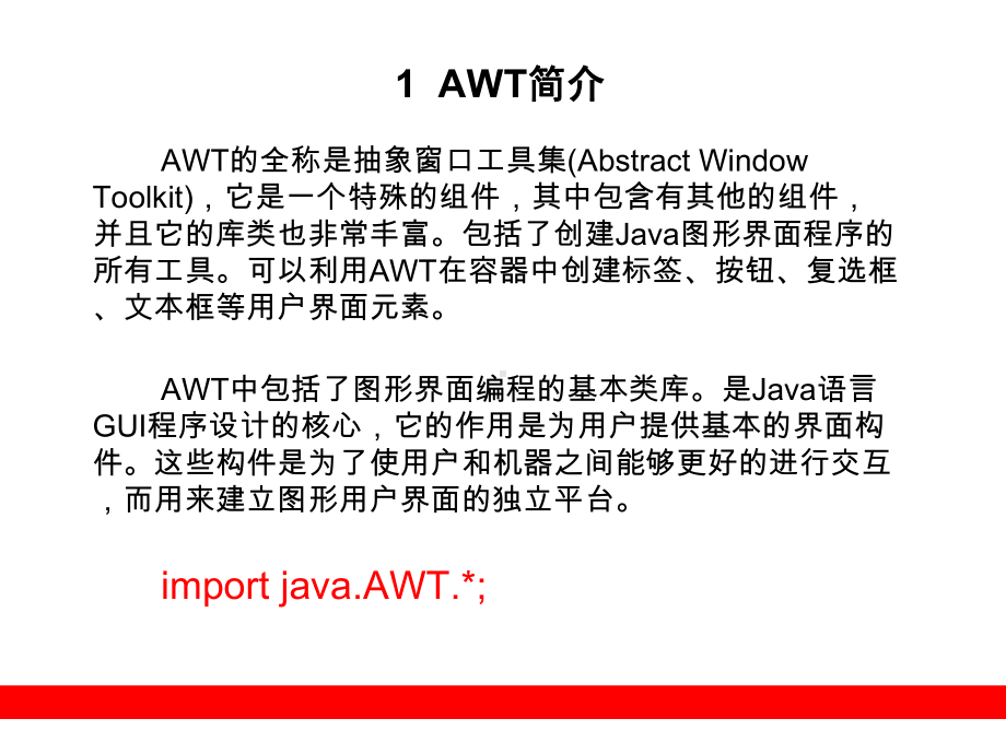 JAVA图形界面编程课件.ppt_第2页