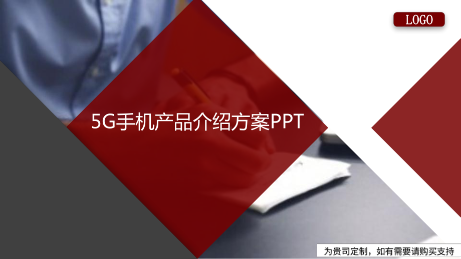 5G手机产品介绍方案PPT课件.pptx_第1页