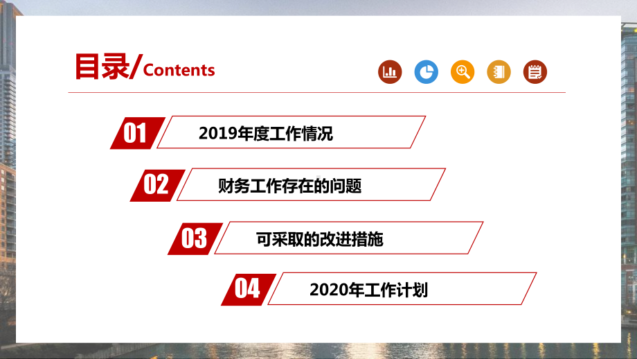 2020简约商务风公司企业财务部工作总结计划PPT模板课件.pptx_第3页