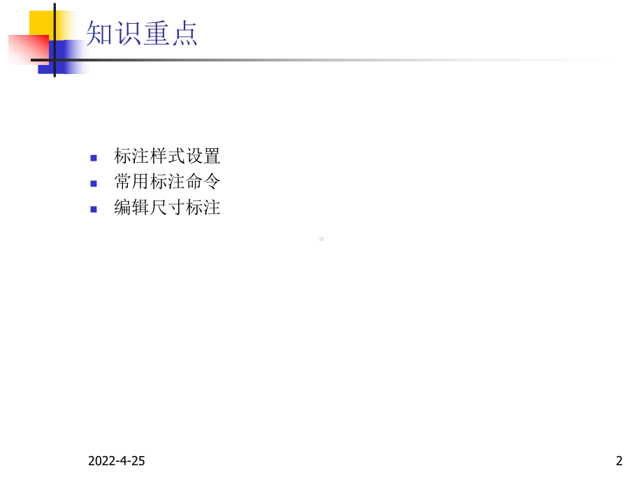 AutoCAD平面设计教程-第5章-尺寸标注新精品资料课件.ppt_第2页