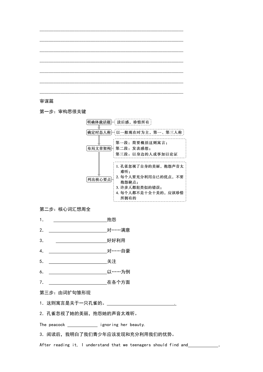 Unit 2 Improving yourself Period 4 同步课后练习 -（2019）新外研版高中英语选择性必修第二册.docx_第2页