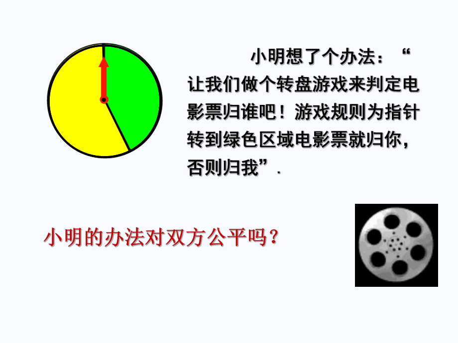 《感受可能性》优课教学课件.ppt_第3页