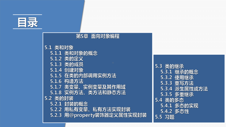 《Python程序设计》教学课件—05面向对象编程.pptx_第2页