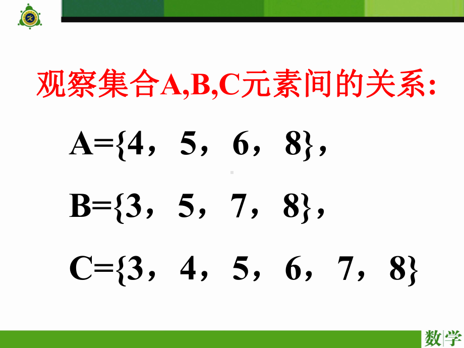 1.1.3集合的基本运算-课件-(人教A版必修一).ppt_第2页