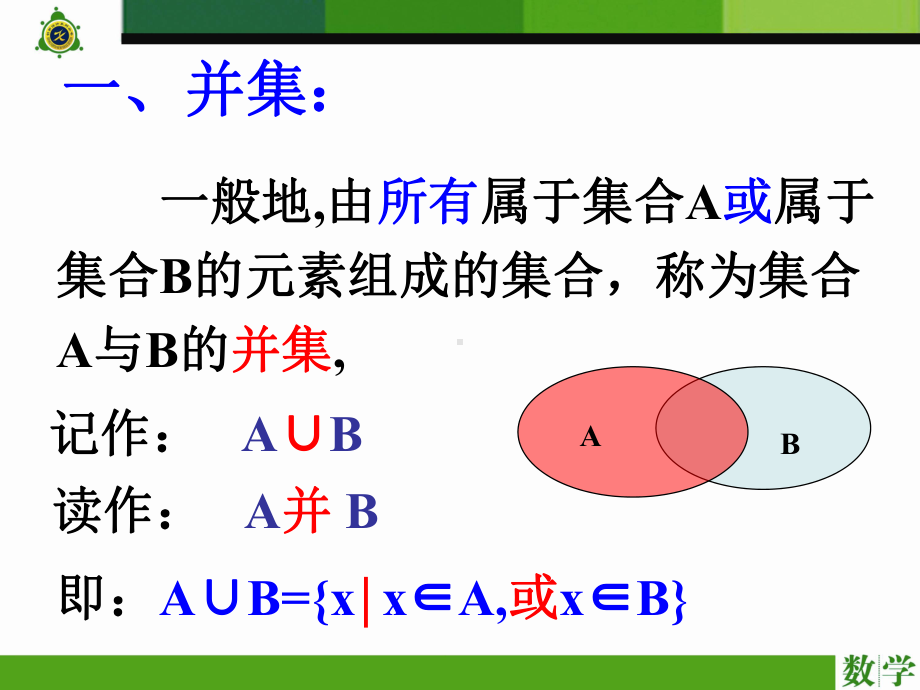 1.1.3集合的基本运算-课件-(人教A版必修一).ppt_第3页