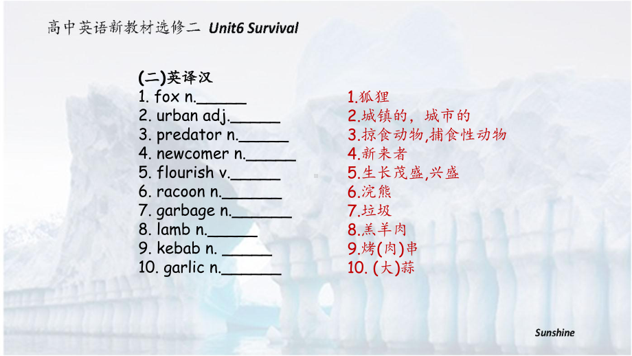 Unit 6 Survival 一轮复习ppt课件 2021届外研版高中英语选择性必修第二册.pptx_第3页