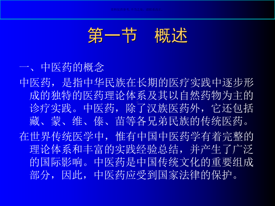 中医药法律制度课件.ppt_第1页