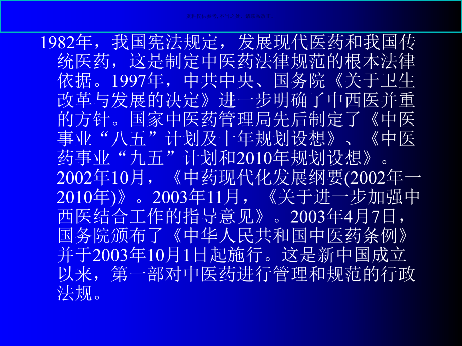 中医药法律制度课件.ppt_第2页