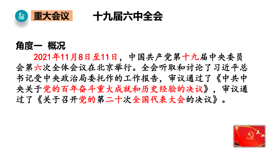 2023年陕西省道德与法治中考命题热点预测.ppt_第2页