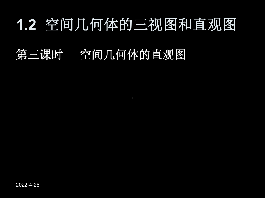 [高二数学]数学：123《简单几何体的直观图》课件新人教版A必修2.ppt_第1页