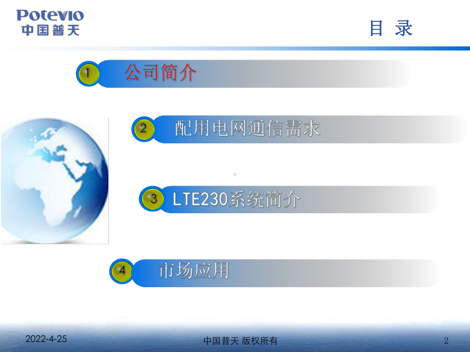 LTE230系统简介PPT精选文档课件.ppt_第2页