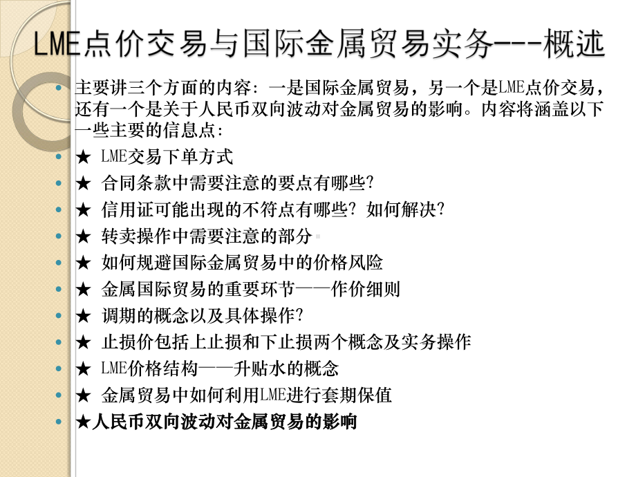 LME点价交易与国际金属贸易实务(V220)a课件.ppt_第2页