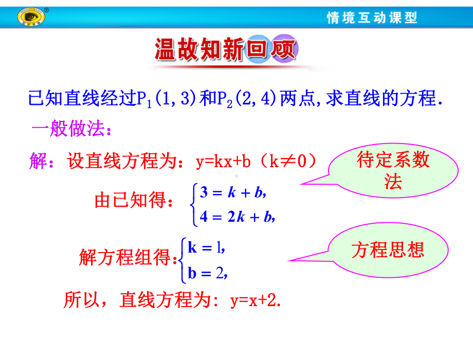 3.2.2-直线的两点式方程ppt课件.ppt_第3页