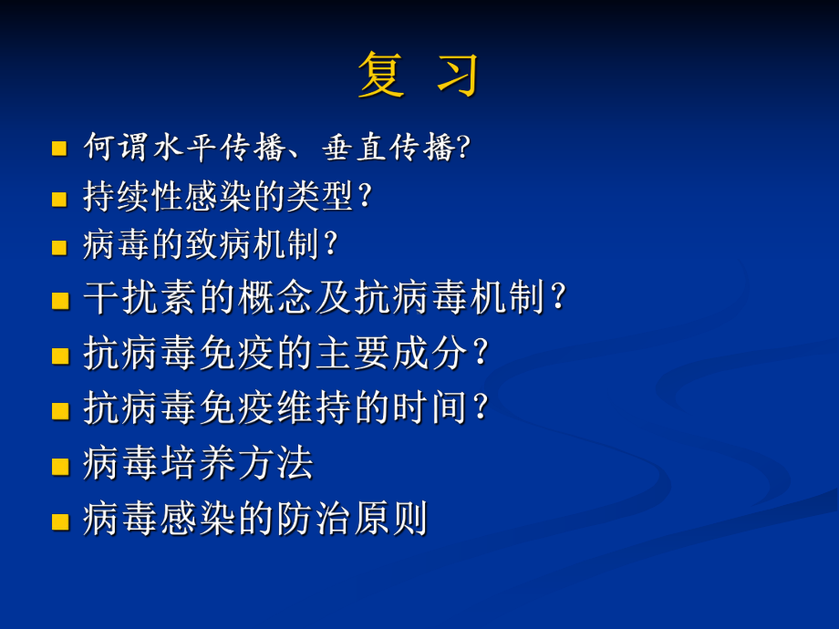 27-呼吸道病毒-PPT课件.ppt_第1页