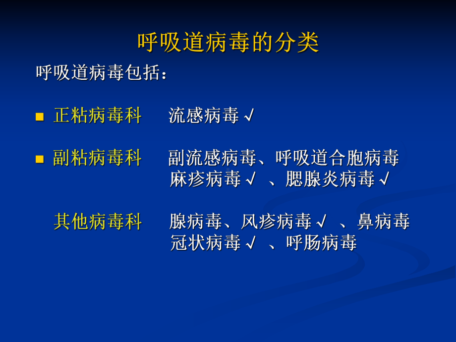 27-呼吸道病毒-PPT课件.ppt_第3页