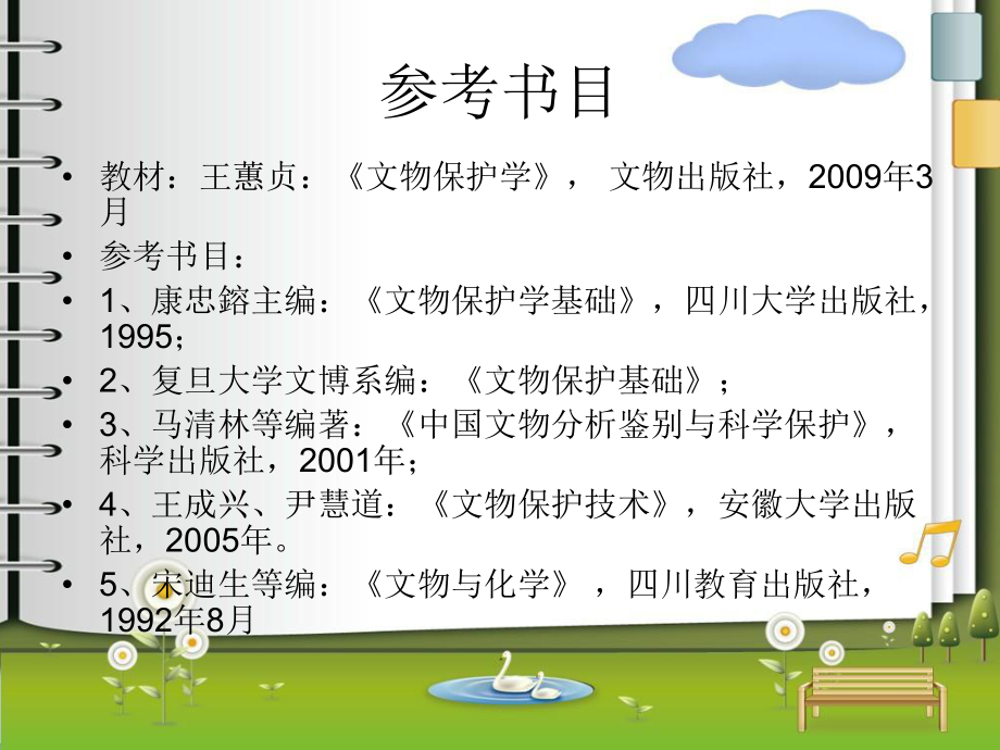 01-第一章-文物保护学概论课件.ppt_第2页