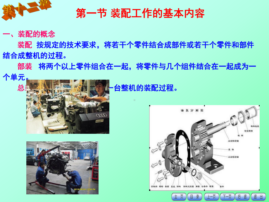 中职学校《机械加工技术》课件(第12章装配工艺基础)-课件.ppt_第3页