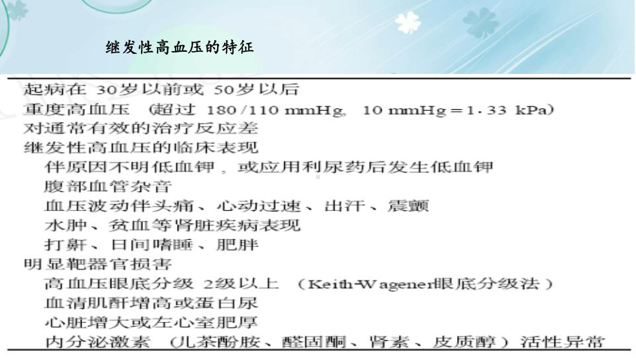 2020年常见继发性高血压的诊断思路(最新课件).ppt_第3页