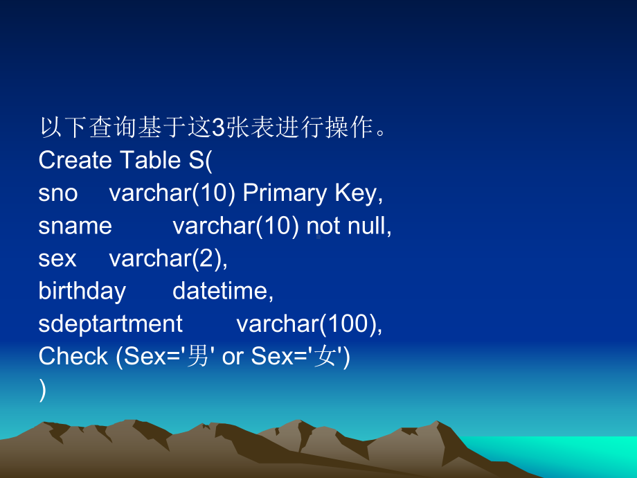 SQL查询语句用法及实例资料课件.pptx_第2页