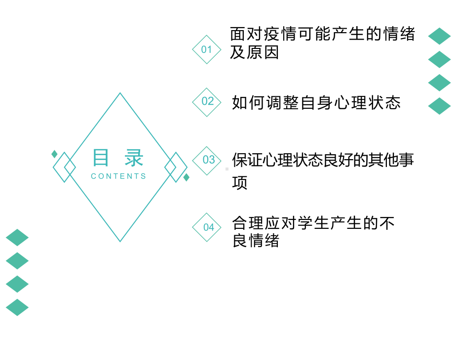 2020年最新新冠疫情期间教师心理调适课件.pptx_第2页