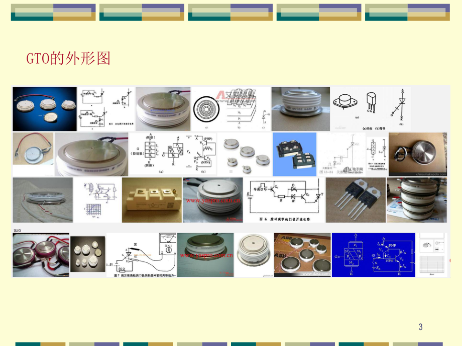 4.1-4.3-典型全控型电力电子器件ppt课件.ppt_第3页