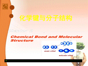 [化学课件]全国高中化学竞赛分子结构课件.ppt