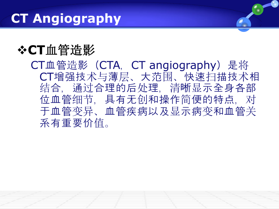 CT血管造影及后处理课件.ppt_第2页