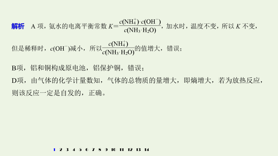 (江苏专用)2020高考化学二轮复习专题课件：七电解质溶液选择题突破(九)课件.pptx_第3页