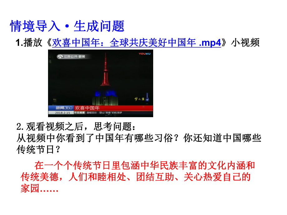 5.1-延续文化血脉课件.pptx_第2页