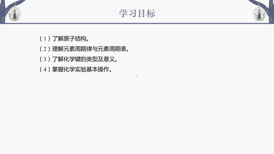 中职化学课件.ppt_第3页