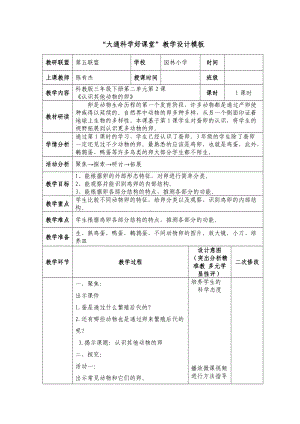 《认识其他动物的卵》教学设计 陈有杰.doc