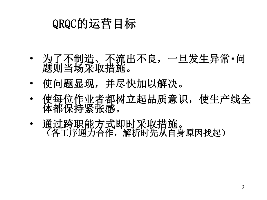 QRQC手册(中文)PPT精选文档课件.ppt_第3页