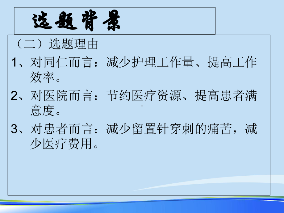 2021年降低小儿静脉留置针堵管率完整版PPT课件.ppt_第3页