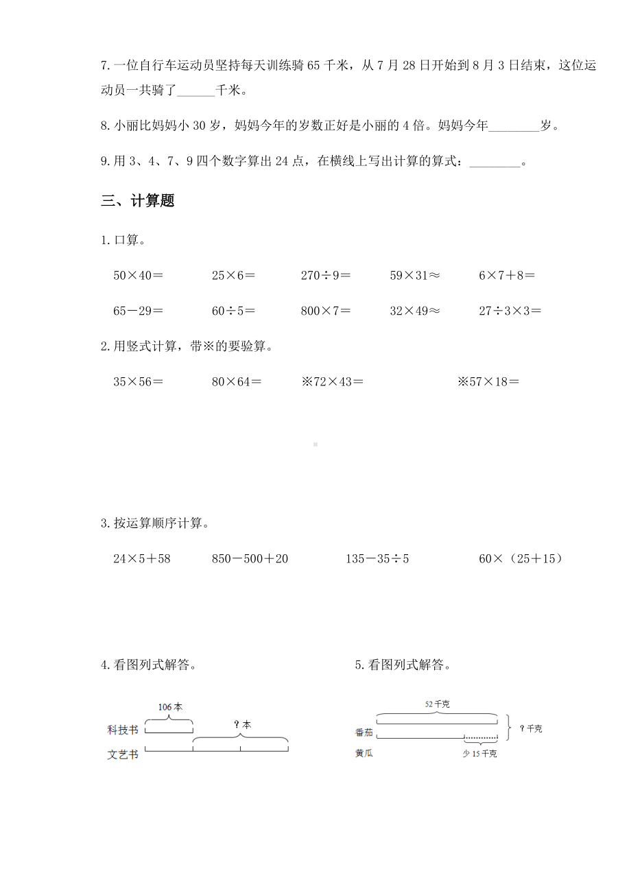 2020-2021学年苏教版三年级下册期中质量调研数学试卷（B卷）.docx_第3页