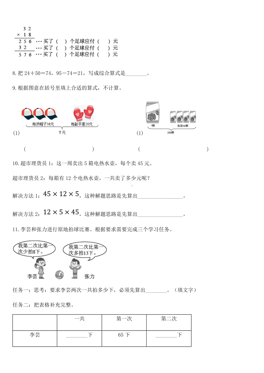 2020-2021学年苏教版三年级下册期中质量检测数学试卷 (2).docx_第2页