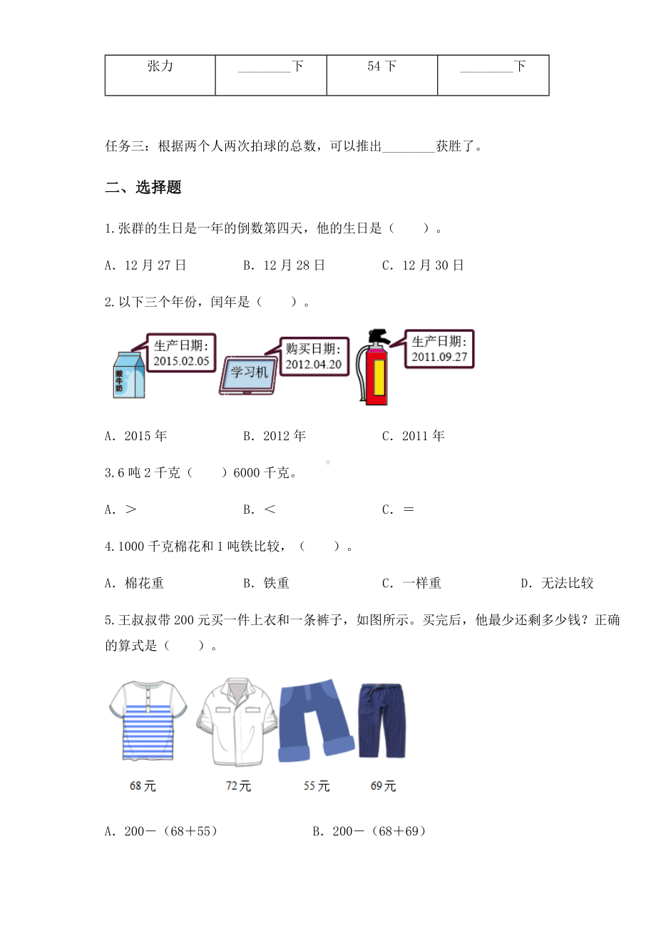 2020-2021学年苏教版三年级下册期中质量检测数学试卷 (2).docx_第3页