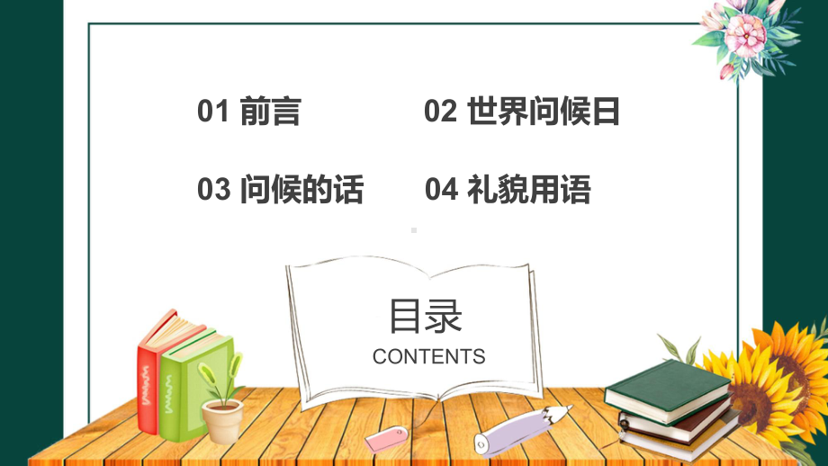 中小学主动问候讲礼貌主题班会PPT模板课件.pptx_第2页