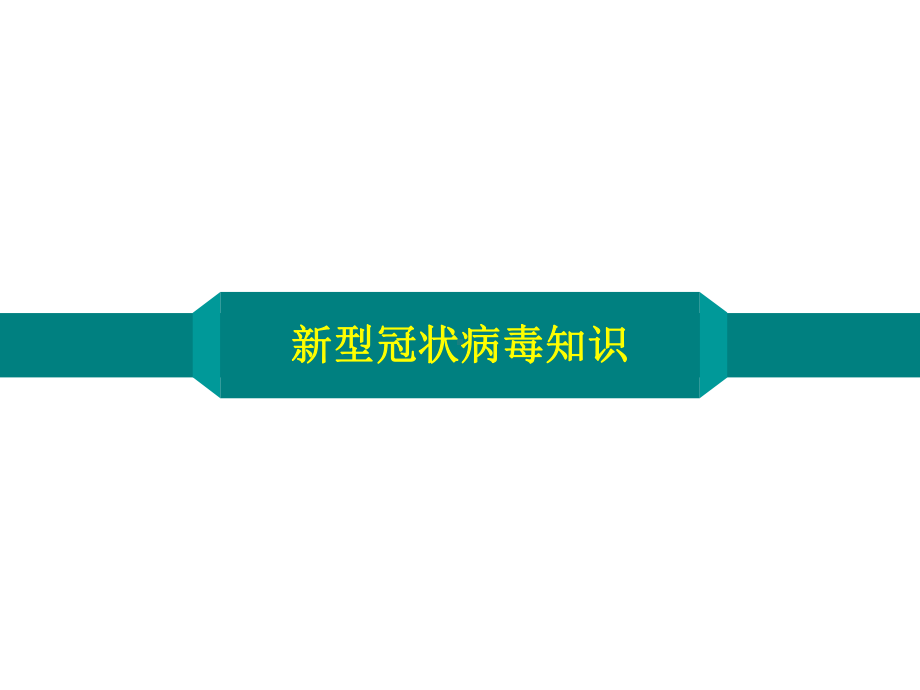 2020年春学期开学第一课课件.pptx_第3页