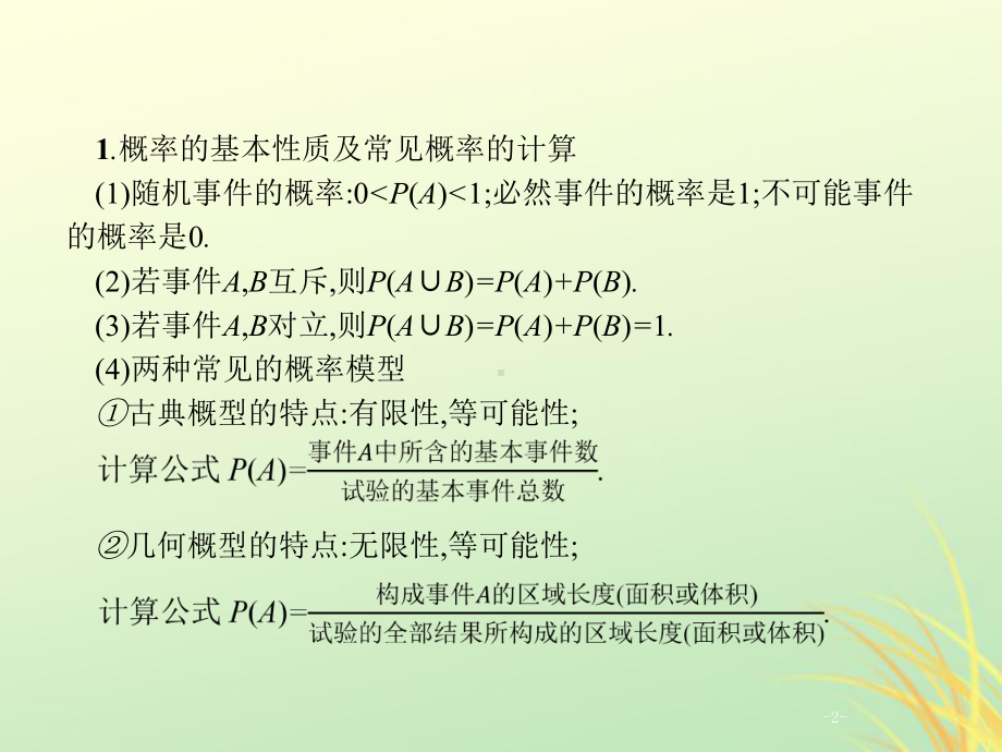 (通用版)2020版高考数学大二轮复习专题六统计与概率6.2统计与概率小题专项练课件理.pptx_第2页