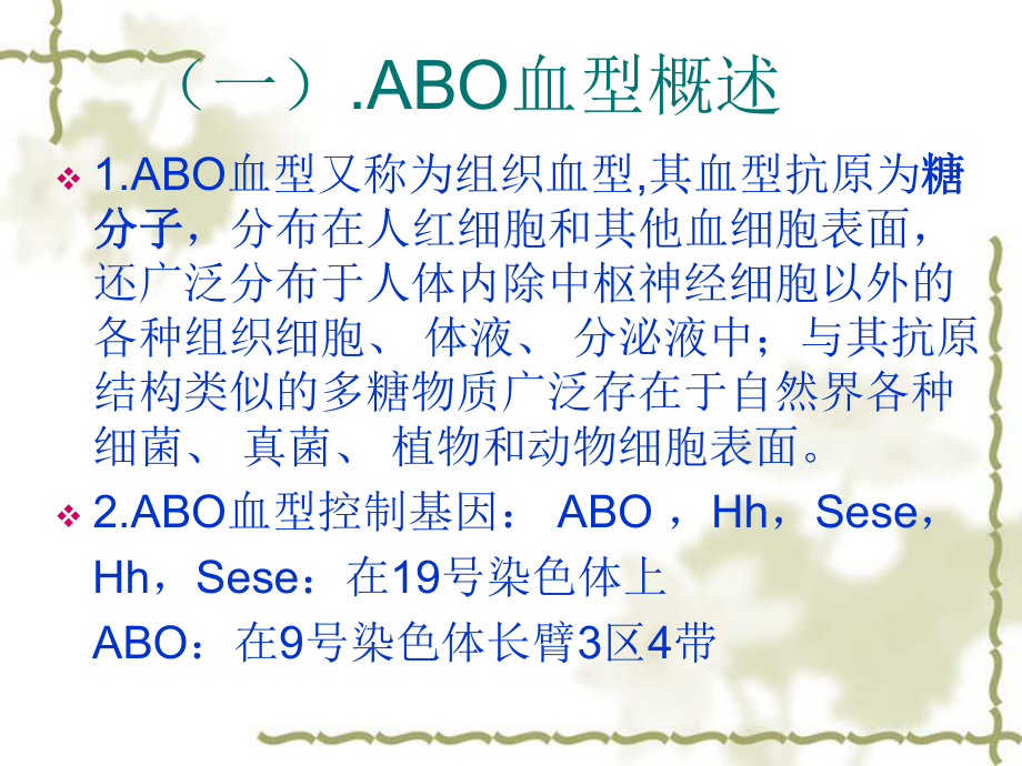 ABO-Rh血型检测资料课件.ppt_第2页