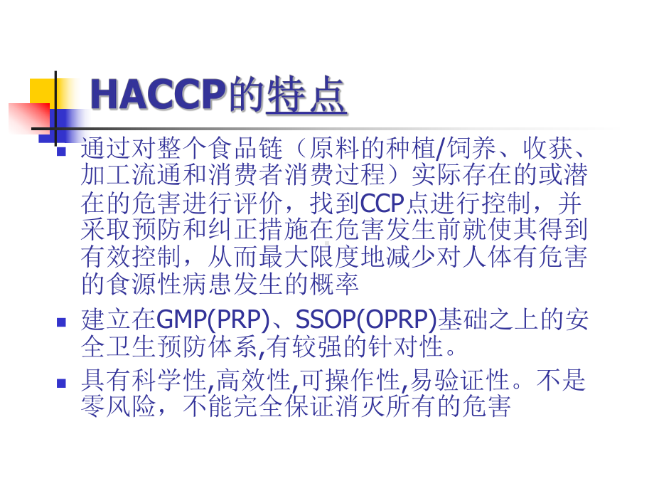 HACCPOPRPPRP培训益力达能模块课件.pptx_第3页