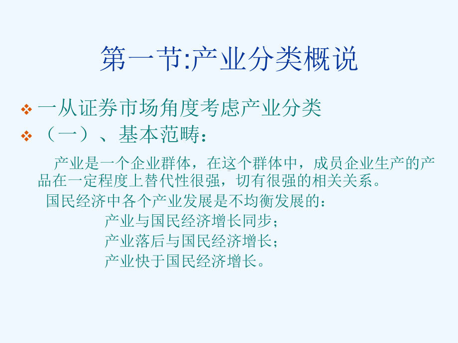 8.产业周期分析课件.ppt_第2页