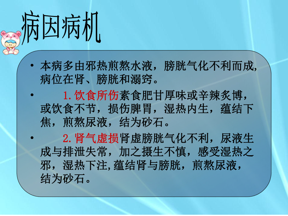 中医外科学—尿石症PPT优选课件.ppt_第3页