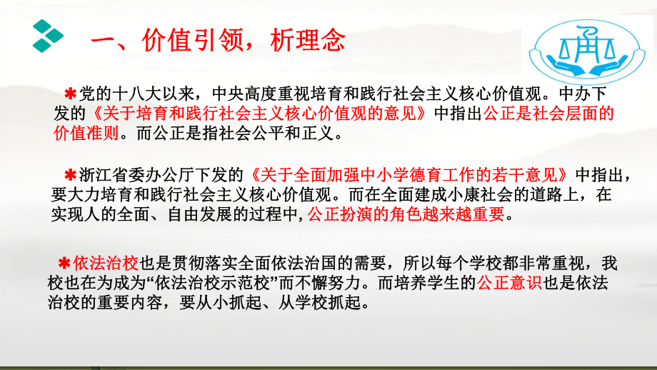 2020-2021学年初中班会课优质课说课比赛课件《公平正义齐守护》.pptx_第3页