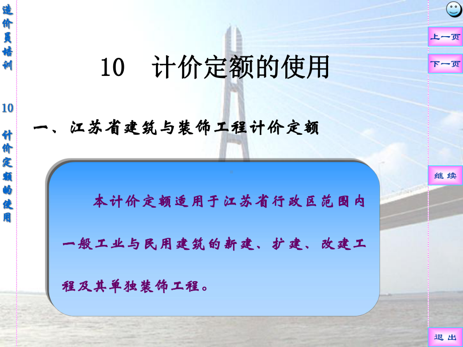 10-计价定额的使用剖解课件.ppt_第1页